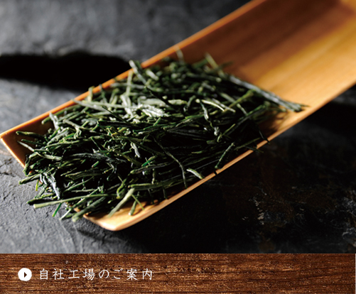 自社工場のご案内