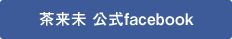 Facebook公式