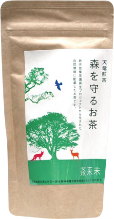 天竜煎茶 森を守るお茶