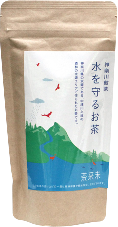 神奈川煎茶 水を守るお茶